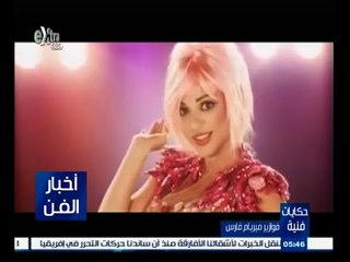 ‫#‬حكايات‪_‬فنية | فوازير مريام فارس أخر محاولة لحفظ هذا الطبق على مائدة رمضان