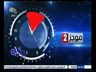 #غرفة_الأخبار | موجز أخبار الثانية ظهراً | 10 يونيو 2015