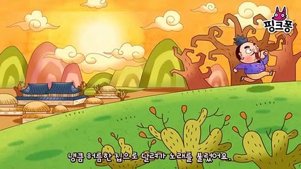 혹부리 할아버지 _ 전래동화 _ 핑크퐁! 인기동화-wz