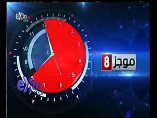 #غرفة_الأخبار | موجز أخبار الثامنة مساءاً | 9 يونيو 2015