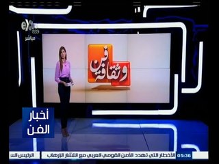 #أخبار_الفن | جولة في أخبار الفن مع #لما_جبريل | 9 يونيو 2015