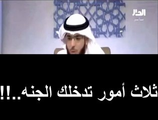 اكتشف 3 أشياء تقودك إلى الجنة 🌟