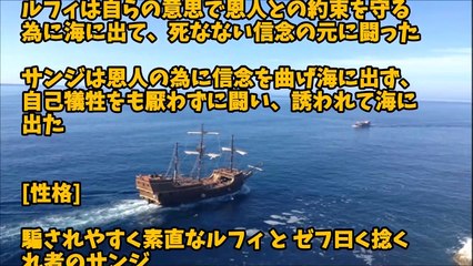 【ワンピース雑学】対照的に対比構造で描かれている「ルフィ」と「サ�