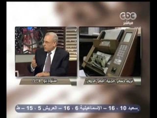 هنا العاصمة - نزيف خسائر الجنيه أمام الدولار