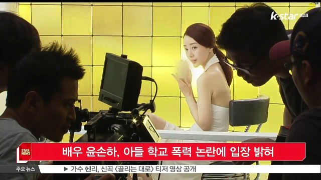 배우 윤손하, 아들 학교 폭력 논란에 입장 밝혀