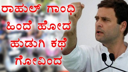 Rahul Gandhi Car Followed By a Girl | What Happens Next? | Oneindia Kannada