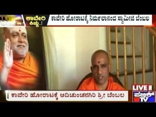 Adichunchanagiri Swamiji Speaks In Support Of The Cauvery Protests