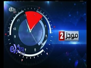 #غرفة_الأخبار | موجز أخبار الثانية ظهراً | 9 يونيو 2015