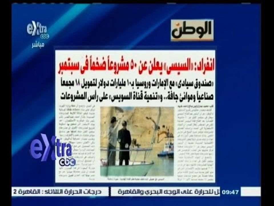 #غرفة_الأخبار | الوطن…السيسي يعلن عن50 مشروعاً...