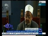 #غرفة_الأخبار | شيخ الأزهر: لامفر من التقريب بين الشعوب ومن إزالة أسباب الخلاف والبغضاء