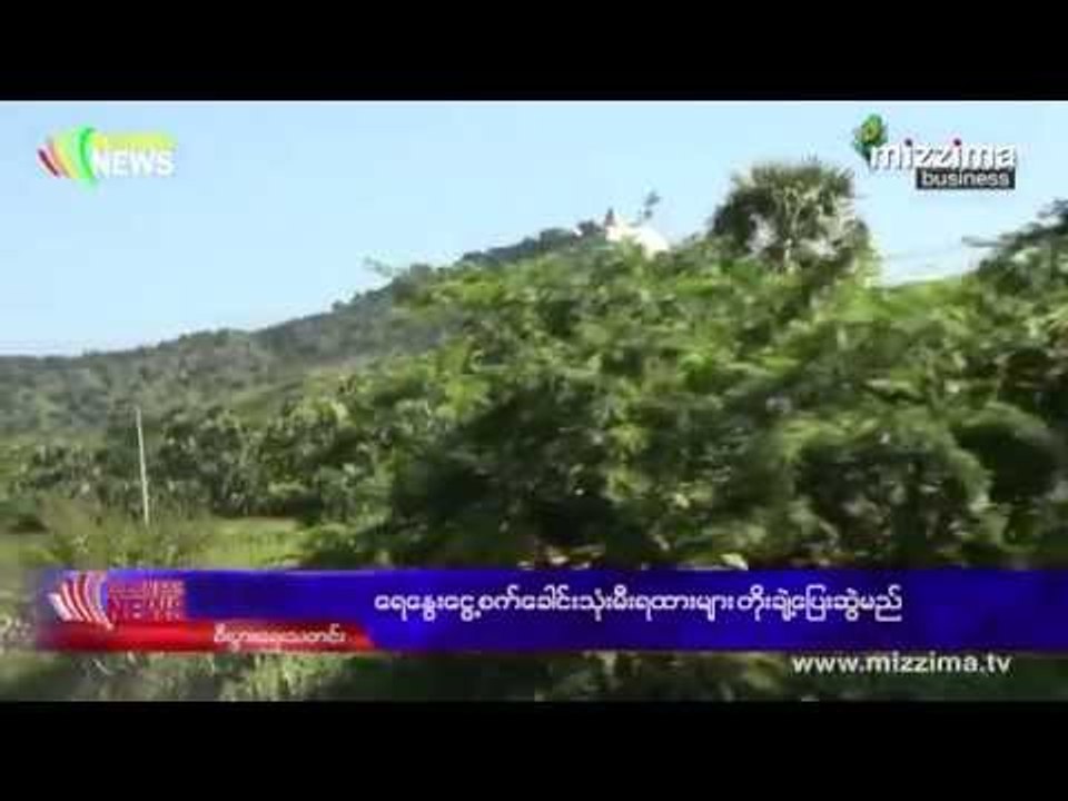 ေရေႏြးေငြ႕စက္ေခါင္းသံုးမီးရထားမ်ား တိုးခ်ဲ႕ေျပးဆြဲမည္