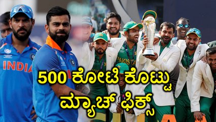 Champions Trophy 2017 :Final Match Was Fixed For 500Cr Says KRK | Oneindia Kannada