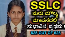 Karnataka SSLC 2017 Topper: Shubhashini |1st Rank| 625 Out of 625  | Oneindia Kannada