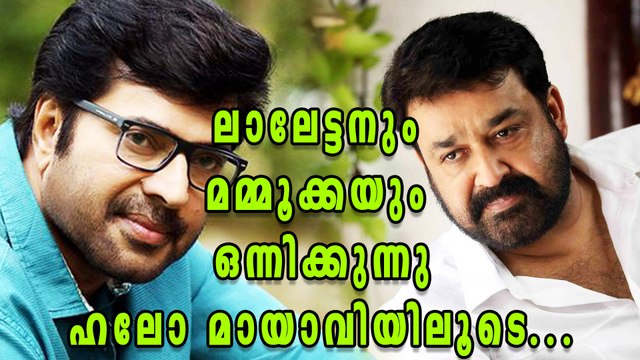 Mohanlal And Mammootty Team Up Again For Hello Mayavi | Filmibeat Malayalam