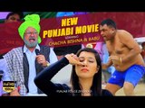 Chacha Bishna Singh Super Comedy Full HD Part 1 | Latest Punjabi Movie 2017 | Babu Chandigarhia,Naina Sehzadi,Chacha Bis