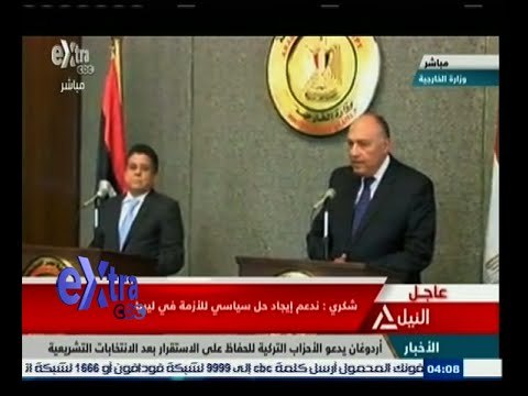 #غرفة_الأخبار | مؤتمر صحفي مشترك لوزير الخارجية سامح شكري ونظيره الليبي محمد الدايري