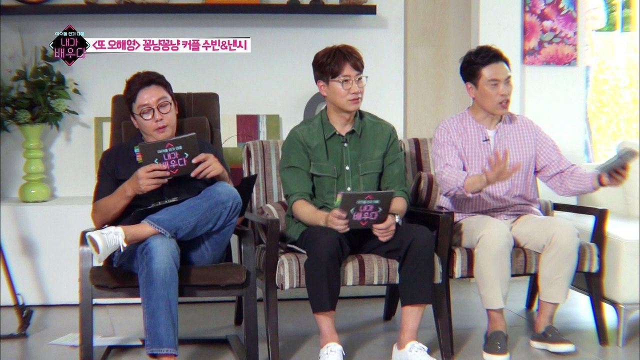 '또 오해영' 꽁냥꽁냥 커플 수빈&낸시 다시 만나다! [내가 배우다] 11회