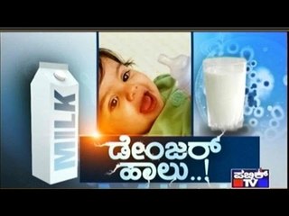 Public TV | Special Time: ಡೇಂಜರ್ ಹಾಲು..! | September 7th, 2016