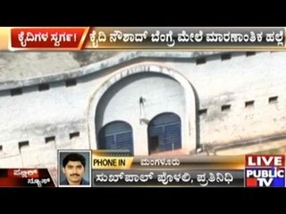 Mangalore: Fight Between Prisoners In District Prison