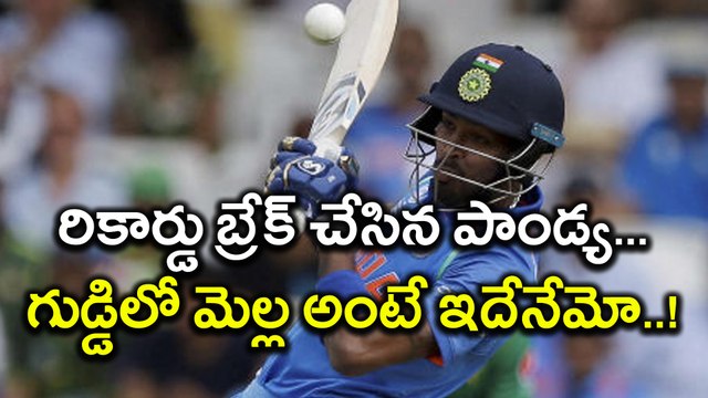 CT 2017 : Hardik Pandya Breaks Adam Gilchrist’s Record | Oneindia Telugu