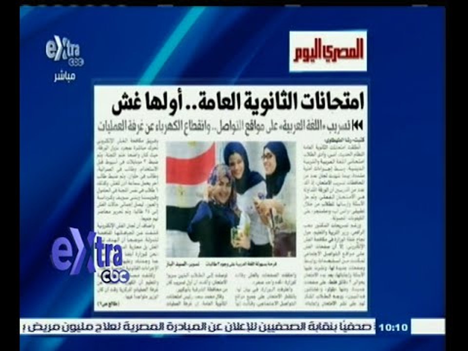 #غرفة_الأخبار | المصري اليوم : امتحانات الثانوية العامة ٫٫أولها غش