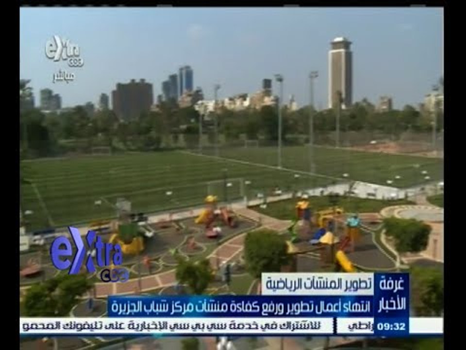 #غرفة_الأخبار | انتهاء أعمال تطوير ورفع كفاءة منشأت مركز شباب الجزيرة