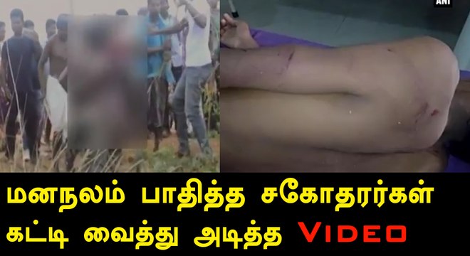 Mentally-challenged brothers tied to pole, beaten for alleged child theft-Oneindia Tamil