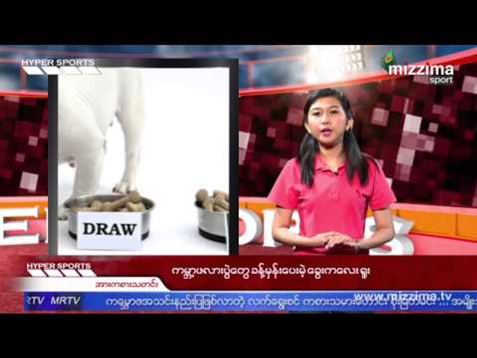 ကမၻာ့ဖလားပြဲေတြ ခန္႔မွန္းေပးမယ့္ ေခြးကေလး ရူး