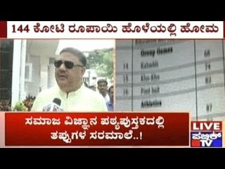 Series Of Mistakes Found In Social Science Text Books, Minister Tanveer Sait Responds