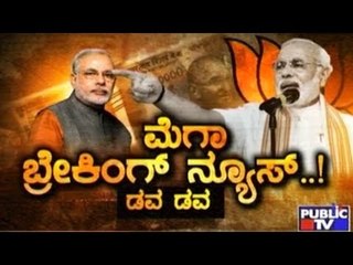 Public TV | Special Time: Mega Breaking News..! Benami Land On Target | June 20, 2017