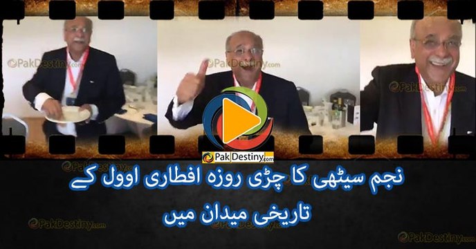 Najam Sethi ka Chiri Roza