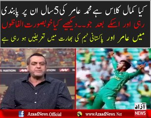 Watch How Indian Experts are Praising Muhammad Amir