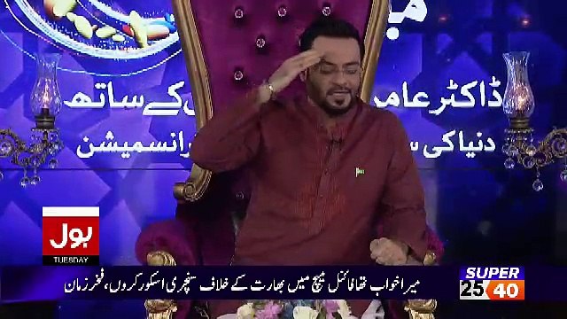 Ramzan Main Bol Aamir Liaquat Ke Sath – 20th June 2017