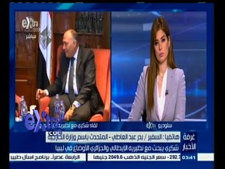 #غرفة_الأخبار | ‪بدر عبد العاطي : سيتم تناول كل جوانب الأزمة الليبية في اجتماع اليوم