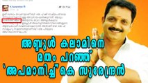 K surendran's Facebook Post Again In Controversy | Oneindia Malayalam