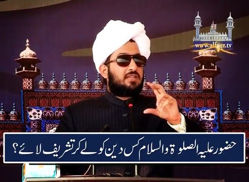 Prophet Muhammad SAWW and Deen Islam. [ Explained By: His Excellency Sahibzada Sultan Ahmad Ali Sb ]