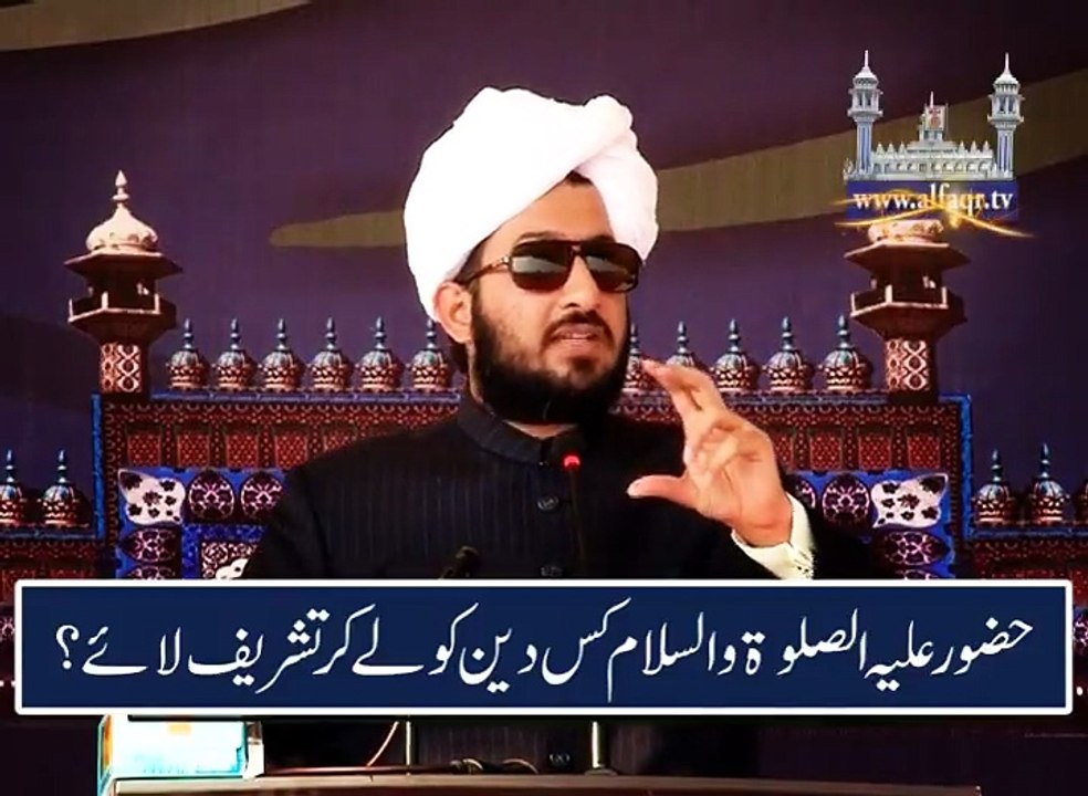 Prophet Muhammad SAWW and Deen Islam. [ Explained By: His Excellency Sahibzada Sultan Ahmad Ali Sb ]