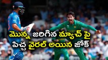 CT 2017 : Twitter Explodes With Jokes and Funny Memes on India vs Pak Final | Oneindia Telugu