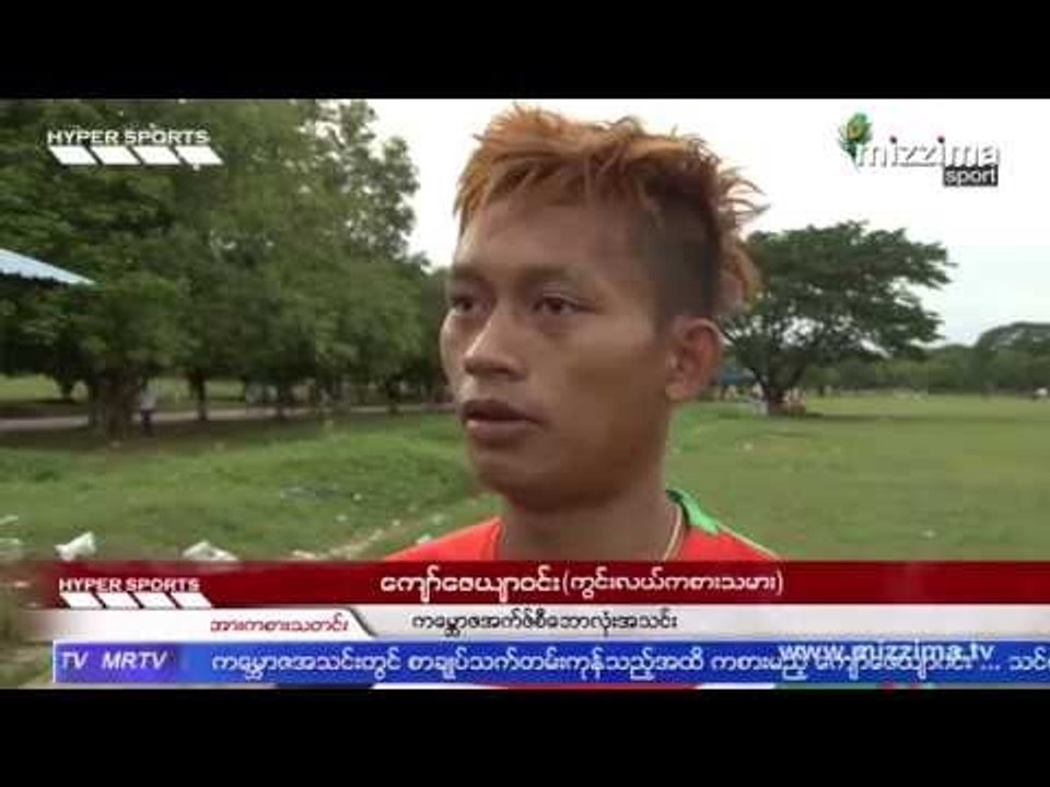 ကေမၻာဇအသင္းတြင္ စာခ်ဳပ္သက္တမ္းကုန္သည္အထိ ကစားမည့္ ေက်ာ္ေဇယ်ာ၀င္း