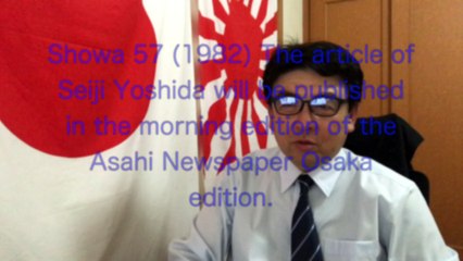 I will not forgive the history of lies!　Wartime comfort women.　慰安婦問題　嘘の歴史は許さない