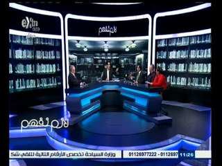 #لازم_نفهم | حوار حول أزمة الإسكان في مصر