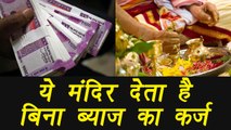 Gwalior temple is working like bank, gives loans without Interest| वनइंडिया हिंदी