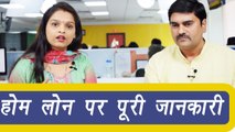 Home Loan from Bank | Queries | Expert Advice | होम लोन पर पूरी जानकारी | वनइंडिया हिन्दी