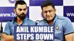 ICC Champions Trophy : Anil Kumble steps down as Indian team head coach | Oneindia News