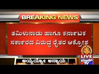 Cauvery Injustice By SC: Bangalore- Mysore Highway Blocked