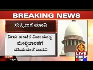 Download Video: Cauvery River Water Dispute: What Karnataka Lawyers Pleaded In SC