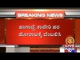 Mandya Farmers Threaten Bangalore To Support Their Protest Of Forget Cauvery Water