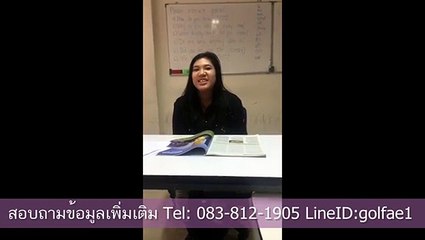 ติวสอบสัมภาษณ์สถาบันการบินพลเรือน น้องปุยฝ้าย (English Interview CATC 2560)