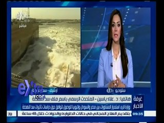 #غرفة_الأخبار | علاء ياسين يتحدث عن مشاورات مصر والسودان وإثيوبيا عن ثأثيرات سد النهضة