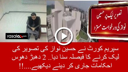 Supreme Court has Announced the Verdict of Leaking Hussain’s Picture